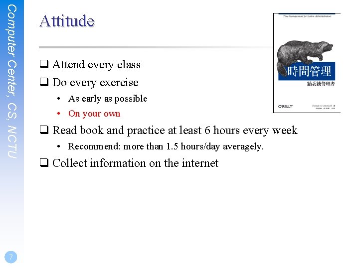 Computer Center, CS, NCTU 7 Attitude q Attend every class q Do every exercise