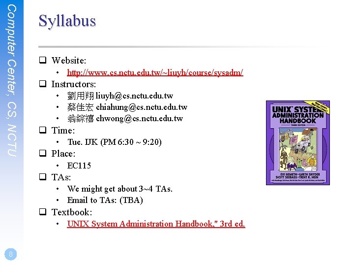 Computer Center, CS, NCTU Syllabus q Website: • http: //www. cs. nctu. edu. tw/~liuyh/course/sysadm/