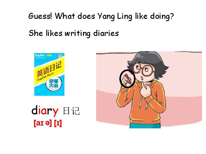 Guess! What does Yang Ling like doing? She likes writing diaries diary 日记 [aɪ