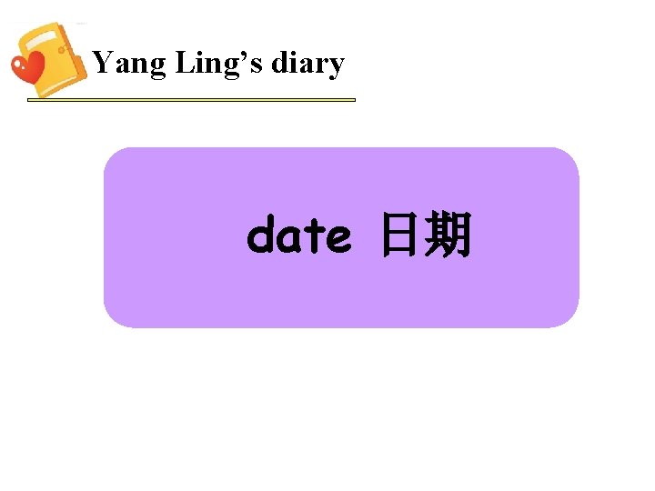 Yang Ling’s diary date 日期 