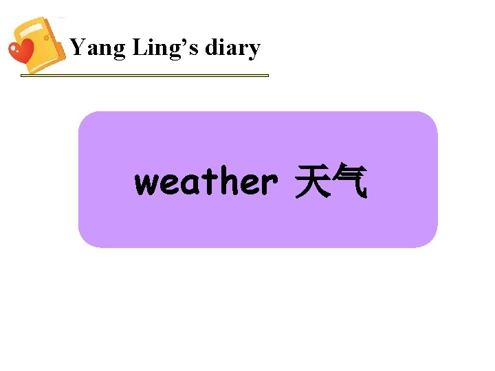 Yang Ling’s diary weather 天气 