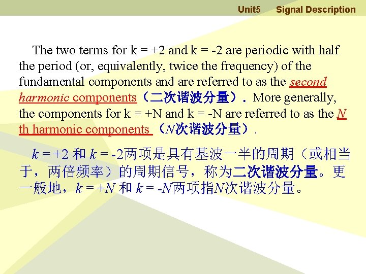 Unit 5 Signal Description The two terms for k = +2 and k =