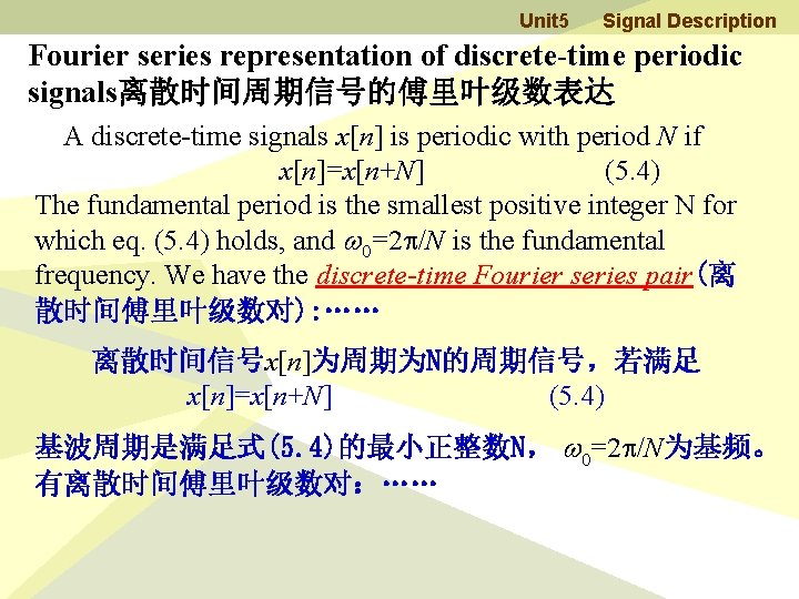 Unit 5 Signal Description Fourier series representation of discrete-time periodic signals离散时间周期信号的傅里叶级数表达 A discrete-time signals