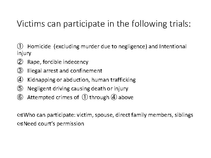 Victims can participate in the following trials: ① Homicide (excluding murder due to negligence)