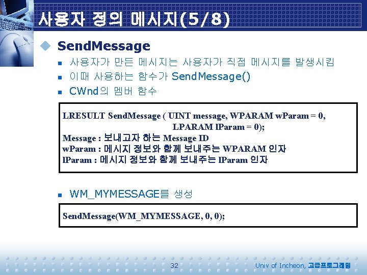 사용자 정의 메시지(5/8) u Send. Message n n n 사용자가 만든 메시지는 사용자가 직접