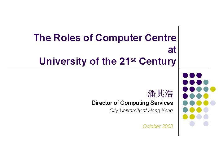 The Roles of Computer Centre at University of the 21 st Century Director of The Roles of Computer Centre at University of the 21 st Century Director of
