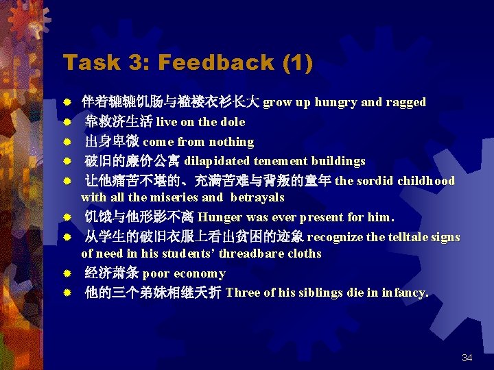 Task 3: Feedback (1) ® ® ® ® ® 伴着辘辘饥肠与褴褛衣衫长大 grow up hungry and