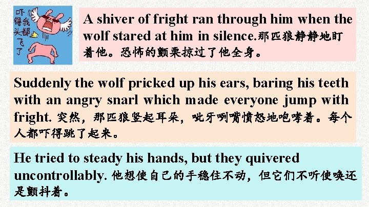 A shiver of fright ran through him when the wolf stared at him in