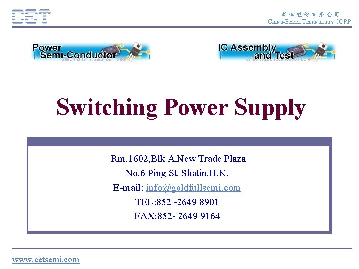 華瑞股份有限公司 CHINO-EXCEL TECHNOLOGY CORP. Switching Power Supply Rm. 1602, Blk A, New Trade Plaza