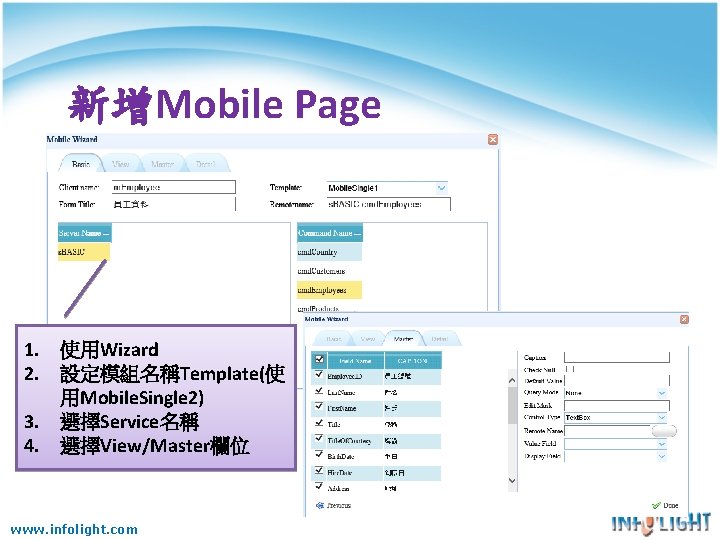 新增Mobile Page 1. 使用Wizard 2. 設定模組名稱Template(使 用Mobile. Single 2) 3. 選擇Service名稱 4. 選擇View/Master欄位 www.