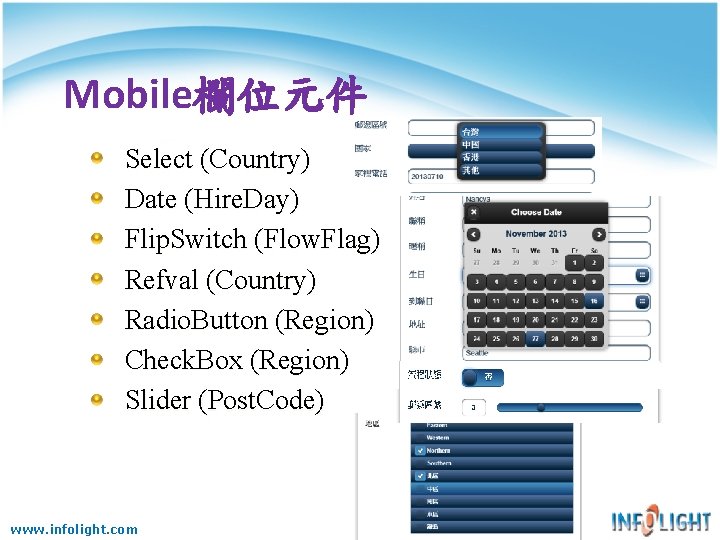 Mobile欄位元件 Select (Country) Date (Hire. Day) Flip. Switch (Flow. Flag) Refval (Country) Radio. Button