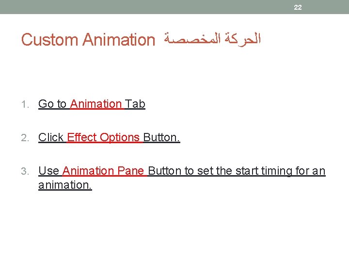 22 Custom Animation ﺍﻟﺤﺮﻛﺔ ﺍﻟﻤﺨﺼﺼﺔ 1. Go to Animation Tab 2. Click Effect Options