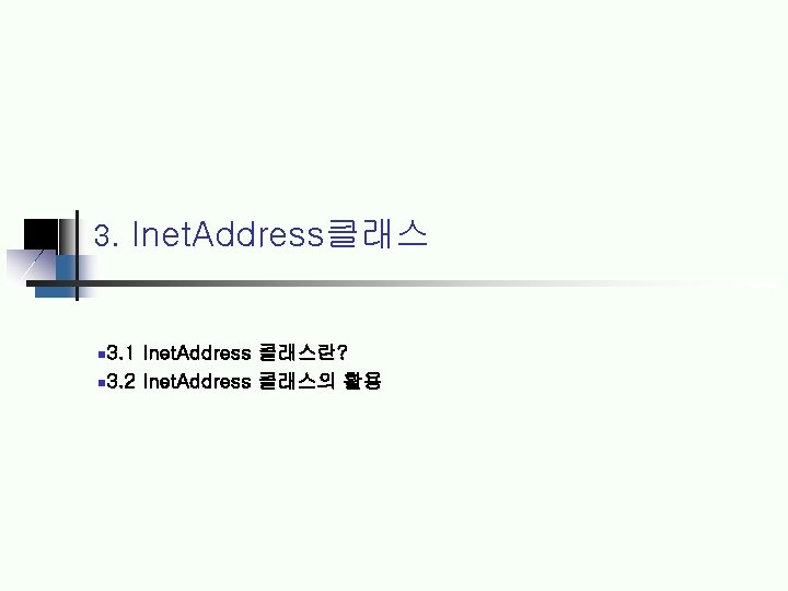 3. Inet. Address클래스 3. 1 Inet. Address 클래스란? 3. 2 Inet. Address 클래스의 활용