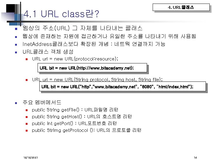 4. 1 URL class란? 4. URL클래스 웹상의 주소(URL) 그 자체를 나타내는 클래스 웹상에 존재하는