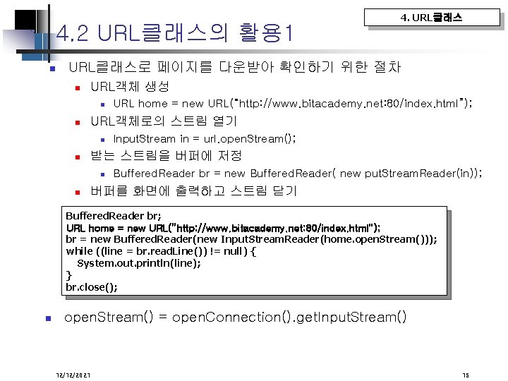 4. 2 URL클래스의 활용 1 4. URL클래스로 페이지를 다운받아 확인하기 위한 절차 URL객체 생성