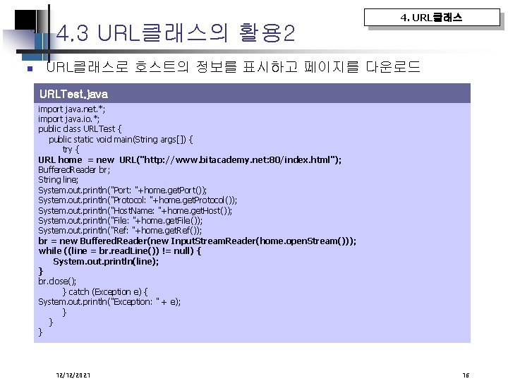 4. 3 URL클래스의 활용 2 4. URL클래스로 호스트의 정보를 표시하고 페이지를 다운로드 URLTest. java