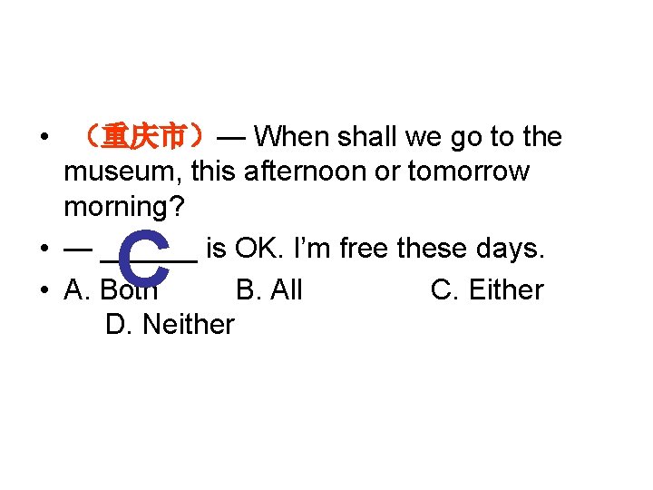  • （重庆市）— When shall we go to the museum, this afternoon or tomorrow