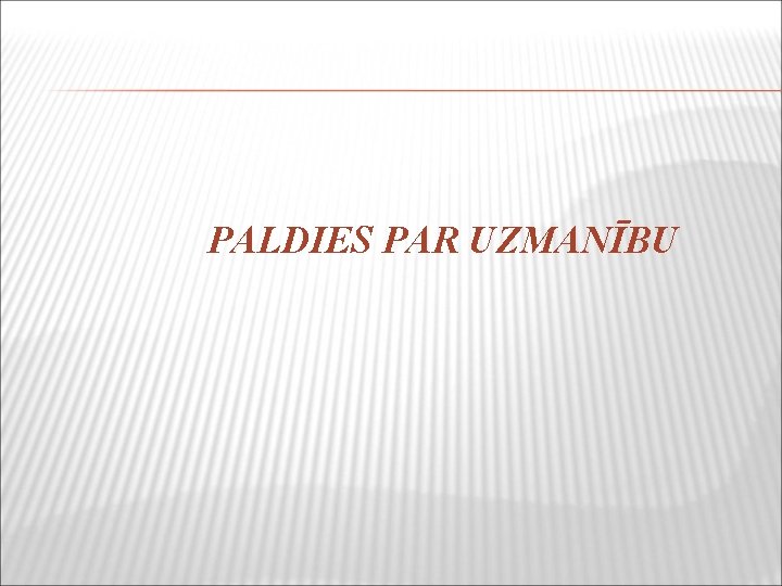 PALDIES PAR UZMANĪBU 