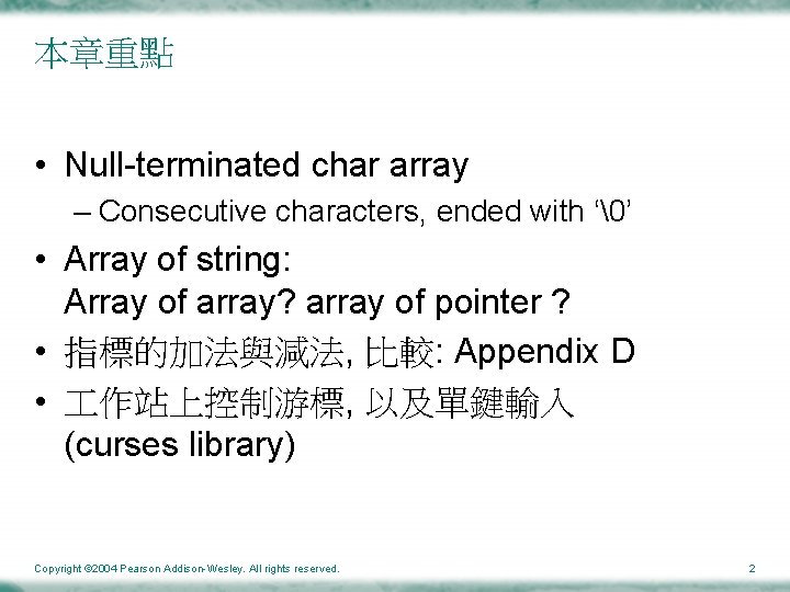 本章重點 • Null-terminated char array – Consecutive characters, ended with ‘�’ • Array of