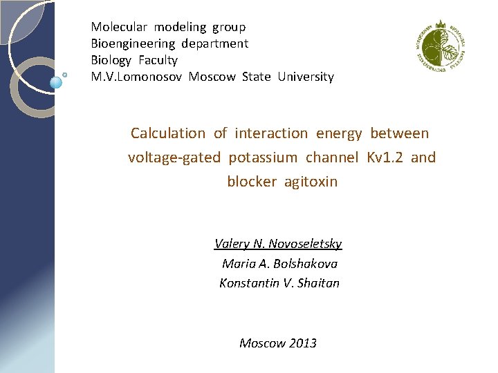 Molecular modeling group Bioengineering department Biology Faculty M. V. Lomonosov Moscow State University Calculation