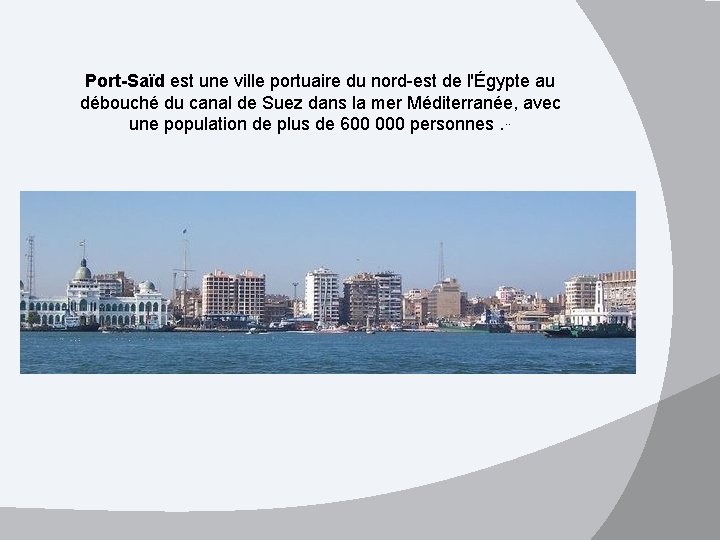 Port-Saïd est une ville portuaire du nord-est de l'Égypte au débouché du canal de