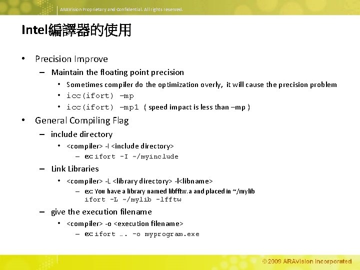 ARAVision Proprietary and Confidential. All rights reserved. Intel編譯器的使用 • Precision Improve – Maintain the