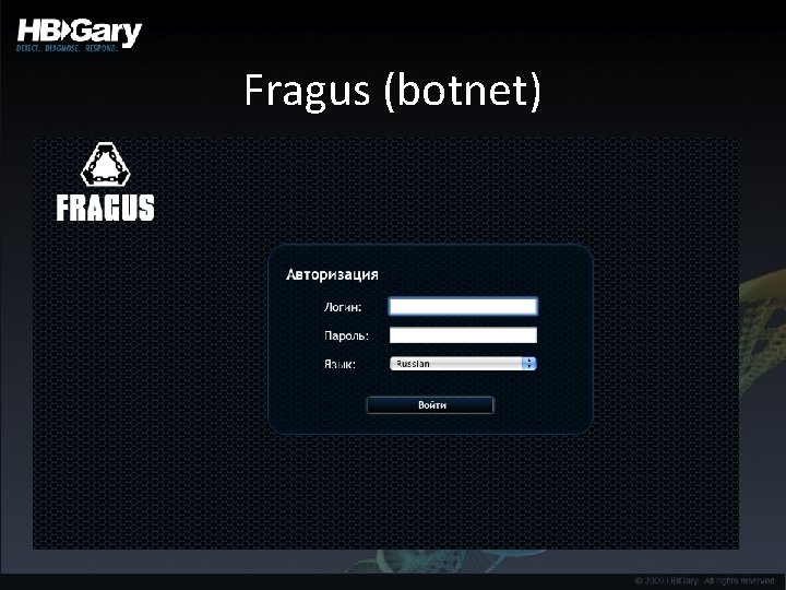 Fragus (botnet) 