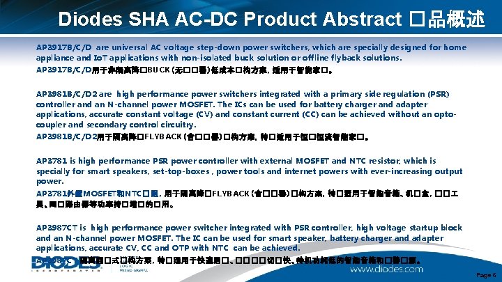 Diodes SHA AC-DC Product Abstract �品概述 AP 3917 B/C/D are universal AC voltage step-down