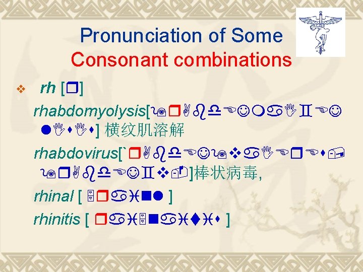 Pronunciation of Some Consonant combinations v rh [r] rhabdomyolysis[9 r. Ab EJma. I`EJ l.