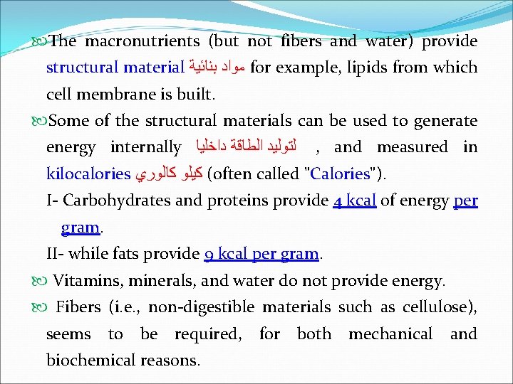  The macronutrients (but not fibers and water) provide structural material ﻣﻮﺍﺩ ﺑﻨﺎﺋﻴﺔ for
