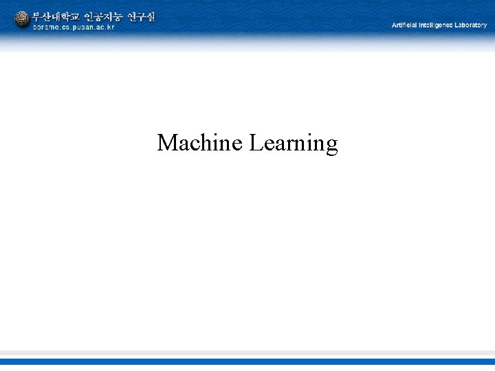 Machine Learning 