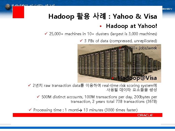 Hadoop 활용 사례 : Yahoo & Visa • Hadoop at Yahoo! ü 25, 000+