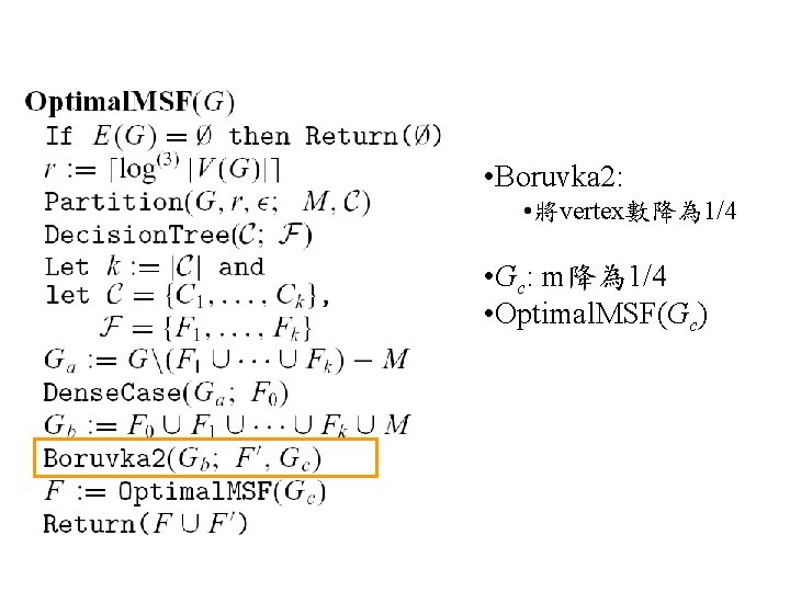  • Boruvka 2: • 將vertex數降為 1/4 • Gc: m降為 1/4 • Optimal. MSF(Gc)