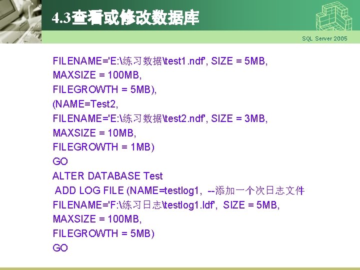 4. 3查看或修改数据库 SQL Server 2005 FILENAME='E: 练习数据test 1. ndf', SIZE = 5 MB, MAXSIZE