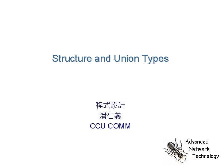 Structure and Union Types 程式設計 潘仁義 CCU COMM 