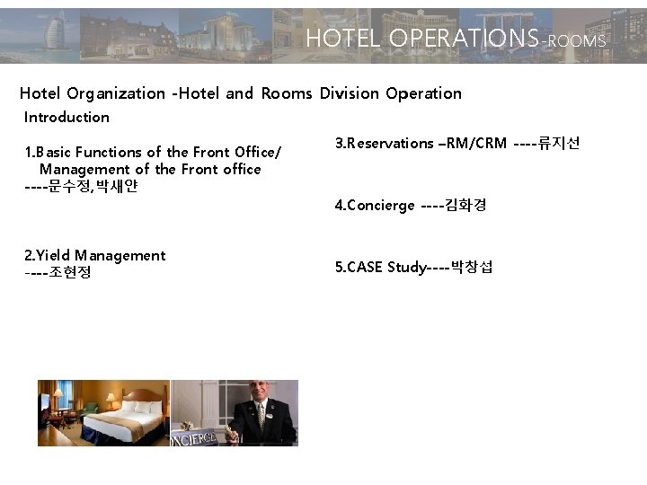 HOTEL OPERATIONS-ROOMS Hotel Organization -Hotel and Rooms Division Operation Introduction 1. Basic Functions of