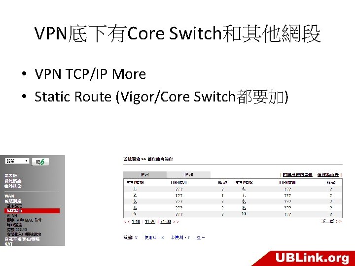 VPN底下有Core Switch和其他網段 • VPN TCP/IP More • Static Route (Vigor/Core Switch都要加) 