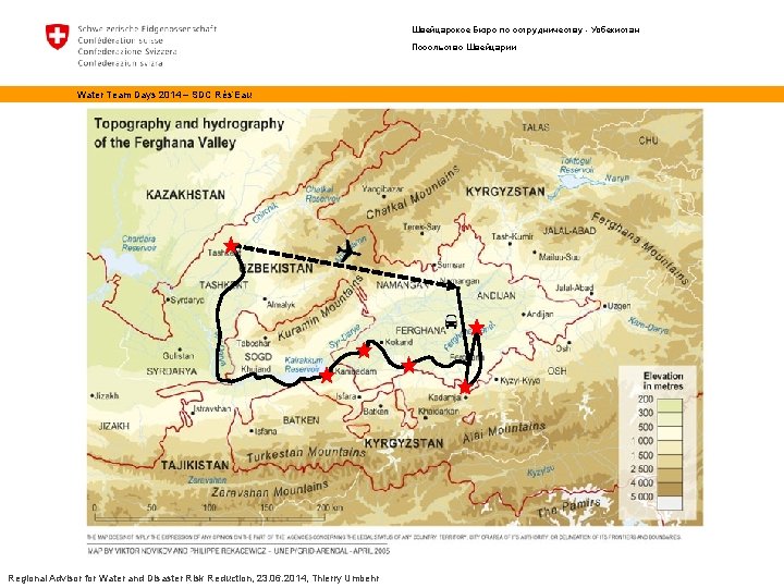 Швейцарское Бюро по сотрудничеству - Узбекистан Посольство Швейцарии Water Team Days 2014 – SDC
