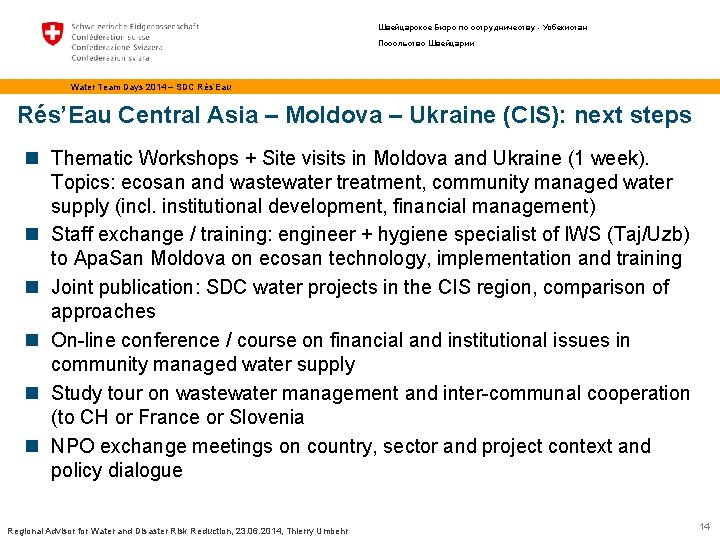 Швейцарское Бюро по сотрудничеству - Узбекистан Посольство Швейцарии Water Team Days 2014 – SDC