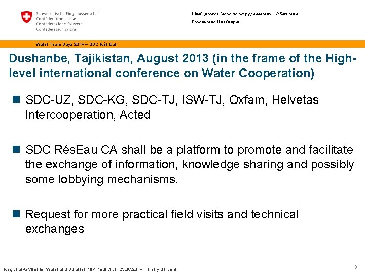 Швейцарское Бюро по сотрудничеству - Узбекистан Посольство Швейцарии Water Team Days 2014 – SDC