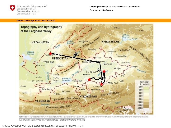 Швейцарское Бюро по сотрудничеству - Узбекистан Посольство Швейцарии Water Team Days 2014 – SDC