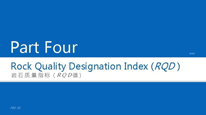 Part Four Rock Quality Designation Index (RQD ) 岩 石 质 量 指 标