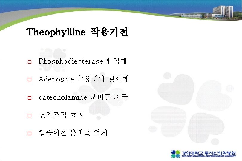 Theophylline 작용기전 o Phosphodiesterase의 억제 o Adenosine 수용체의 길항제 o catecholamine 분비를 자극 o
