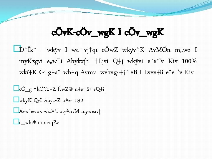 cÖv. K-cÖv_wg. K I cÖv_wg. K �D‡Ïk¨ - wkÿv I we`¨vj‡qi cÖw. Z wkÿv‡K