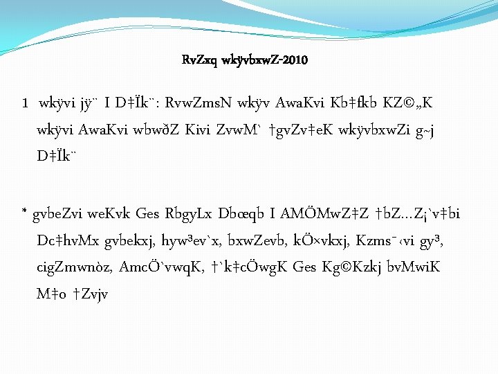 Rv. Zxq wkÿvbxw. Z-2010 1| wkÿvi jÿ¨ I D‡Ïk¨: Rvw. Zms. N wkÿv Awa.