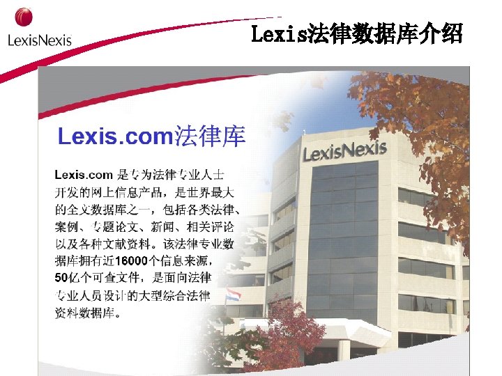 Lexis法律数据库介绍 2021/12/13 