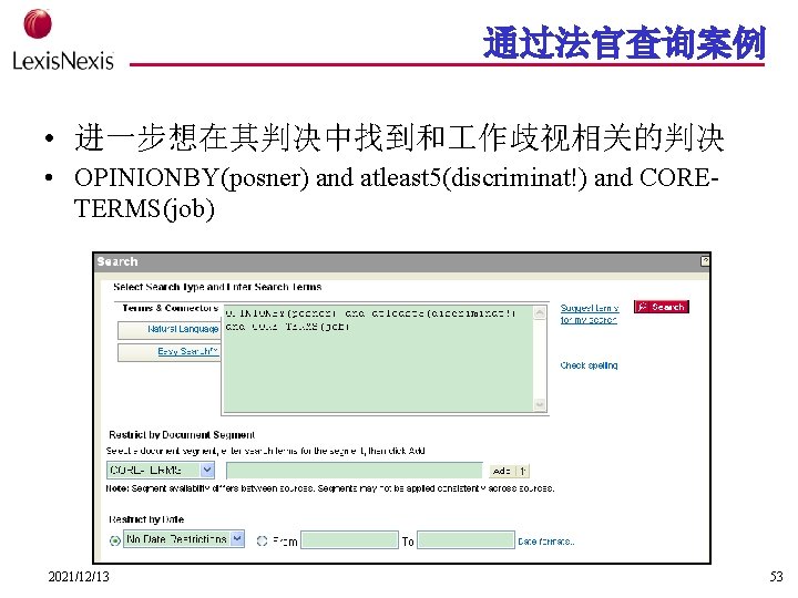 通过法官查询案例 • 进一步想在其判决中找到和 作歧视相关的判决 • OPINIONBY(posner) and atleast 5(discriminat!) and CORETERMS(job) 2021/12/13 53 