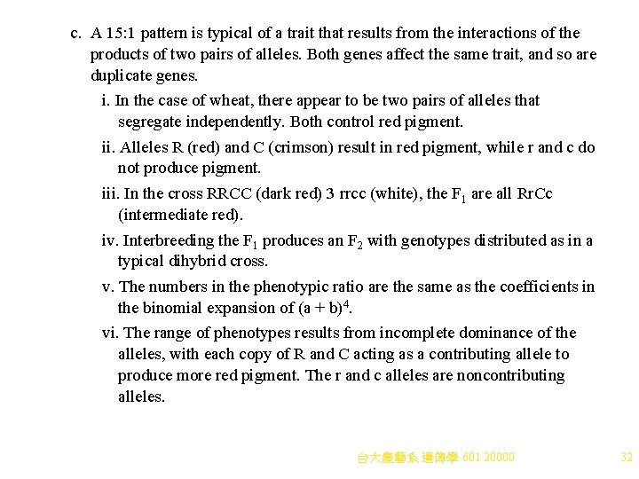 c. A 15: 1 pattern is typical of a trait that results from the