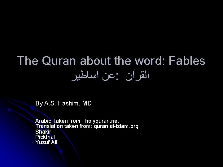 The Quran about the word: Fables ﻋﻦ ﺍﺳﺎﻃﻴﺮ : ﺍﻟﻘﺮآﻦ By A. S. Hashim.