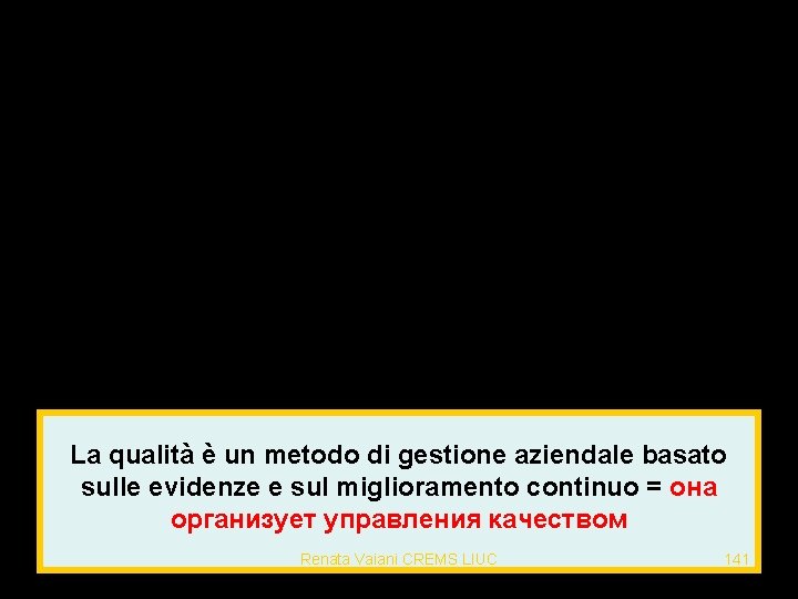 La qualità è un metodo di gestione aziendale basato sulle evidenze e sul miglioramento